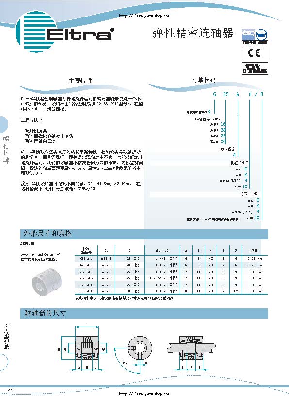 意大利eltra彈性精密聯(lián)軸器gs系列選型手冊(cè)_頁(yè)面_1