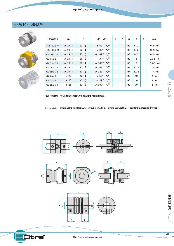 意大利eltra彈性精密聯(lián)軸器gs系列選型手冊(cè)_頁(yè)面_2