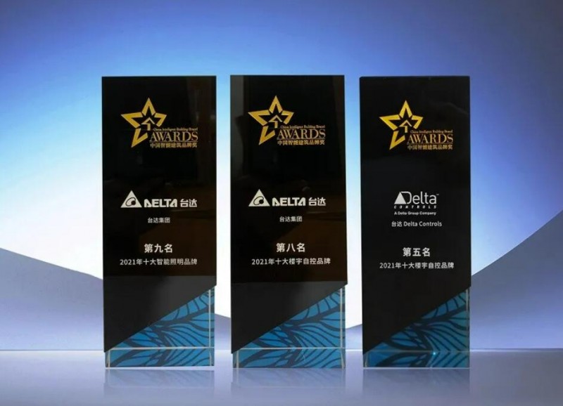 “十大樓宇控制品牌”榜,臺(tái)達(dá)雙星閃耀!