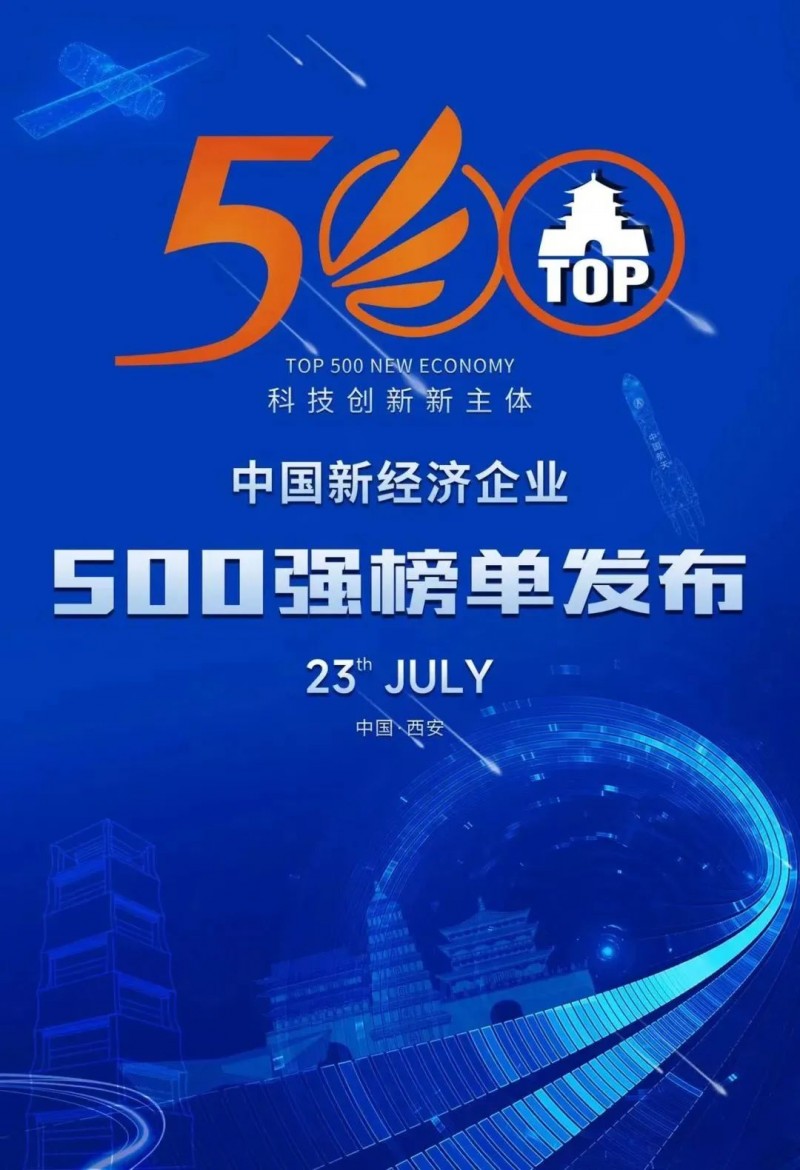 大族激光再登中國新經濟企業500強榜單