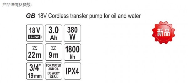 YATO 18V鋰電抽水機(jī)系列